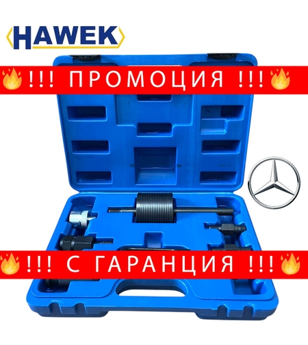 НЕМСКИ ОБРАТЕН ЧУК ЗА COMMON RAIL ДЮЗИ НА MERCEDES – CDI ДВИГАТЕЛИ HAWEK HW-1078 + ЛЕД ФЕНЕР