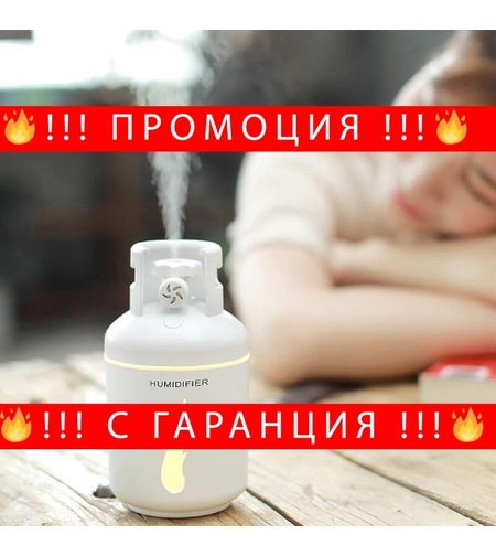 НЕМСКИ Овлажнител за въздух Gas Tank Humidifier 300 ML + Лампа + ЛЕД ФЕНЕР