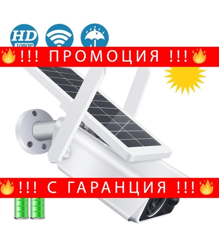 НЕМСКИ Водоустойчива Wifi соларна безкабелна камера FullHD, 4X Zoom, нощен изглед + ЛЕД ФЕНЕР