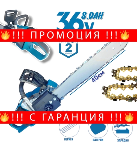 НЕМСКА Акумулаторна Резачка за Дърва 40см ТАЙГА 36V 8.0AH 2 Вериги 2 Батерии Безжичен Мощен Верижен Трион + ЛЕД ФЕНЕР