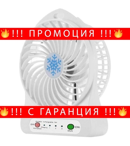НЕМСКИ Портативен мини вентилатор Fresh Summer + ЛЕД ФЕНЕР