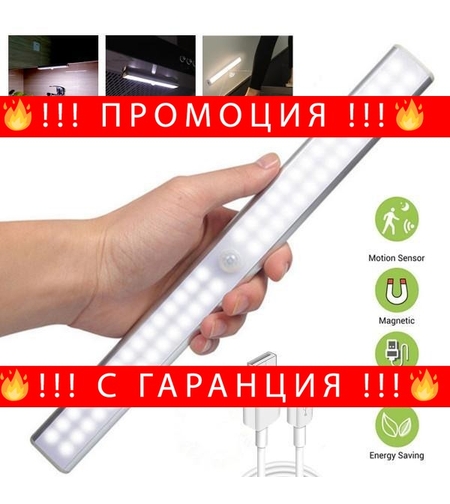 НЕМСКИ LED лампа безжична със сензор и магнит 30см 40Leds + ЛЕД ФЕНЕР
