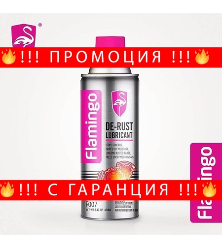 НЕМСКИ Спрей за спиране и предпазване от ръжди Flamingo F007 450ml + ЛЕД ФЕНЕР