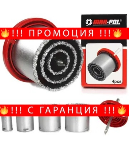 НЕМСКИ Диамантени Боркорони Комплект 4 части Mar-Pol + ЛЕД ФЕНЕР