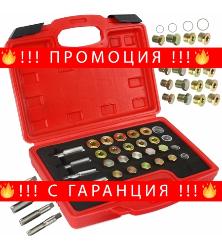 НЕМСКИ Комплект за ремонт на пробки на картер Mar-Pol M57609 64 части + ЛЕД ФЕНЕР