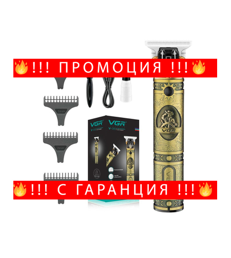 НЕМСКИ Професионален Тример За Подстригване с USB Зарядно