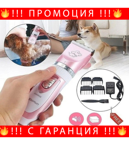 НЕМСКА Машинка За Подстригване На Кучета И Котки