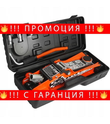 НЕМСКИ Нископрофилен Крик 2.5т 85-410мм BJC с вложки в куфар + ЛЕД ФЕНЕР