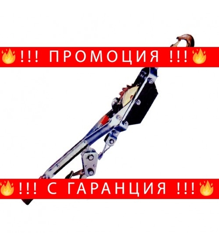 НЕМСКА Лебедка – Монтажно-Тягов Механизъм(Тирфор) 1t 2t 3t 4t + ЛЕД ФЕНЕР