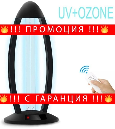 НЕМСКА UV АНТИБАКТЕРИАЛНА СТЕРИЛИЗИРАЩА ЛАМПА С ОЗОН 38W + ЛЕД ФЕНЕР