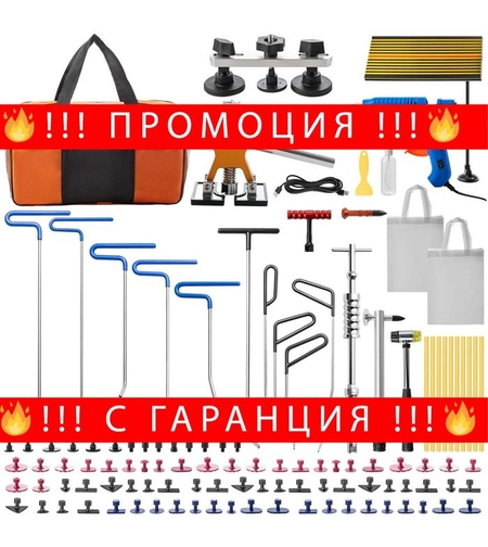 НЕМСКИ Комплект за премахване на вдлъбнатини + ЛЕД ФЕНЕР