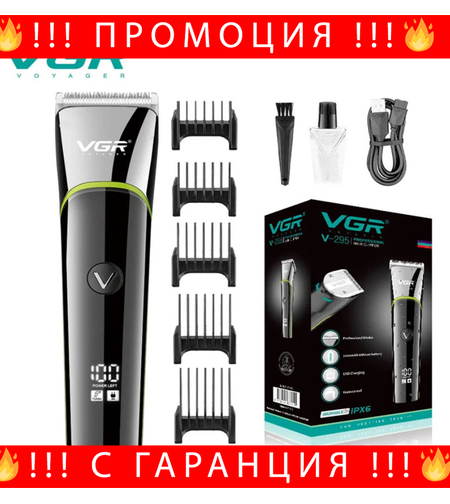 НЕМСКА Професионална Машинка За Подстригване VGR V-295
