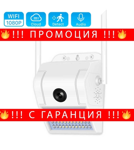 НЕМСКА Wifi Камера с вградено LED осветление V380 FUll HD водоустойчива + ЛЕД ФЕНЕР