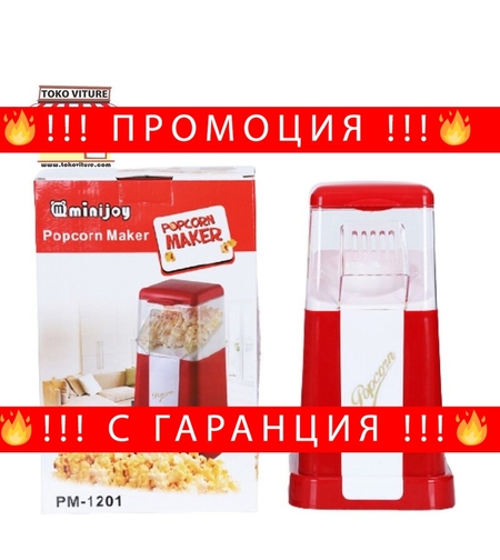 НЕМСКИ Машина за пуканки вкъщи Minijoy Popcorn Maker + ЛЕД ФЕНЕР