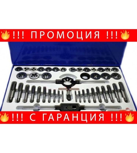 НЕМКСИ Комплект Плашки И Метчици 45 Части + Подарък ЛЕД ФЕНЕР