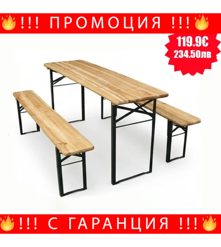 НЕМСКИ Сгъваем Дървен Градински Комплект – Маса с Две Пейки +ЛЕД ФЕНЕР