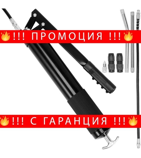 НЕМСКИ Пистолет за гресиране с лостов механизъм + ЛЕД ФЕНЕР