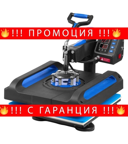 НЕМСКА Машина за топлинно пресоване + ПОДАРЪК ЛЕД ФЕНЕР