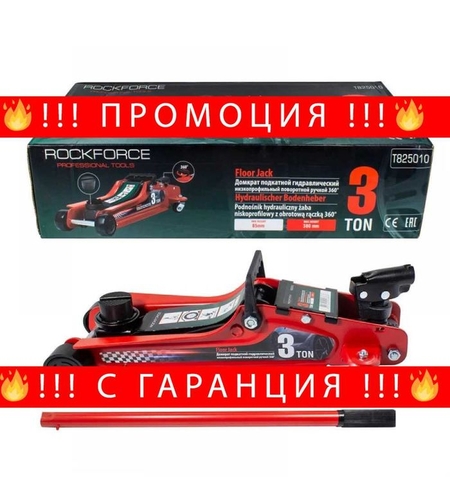 НЕМСКИ Нископродилен крик 3t 85-380 ММ ROCKFORCE + ЛЕД ФЕНЕР