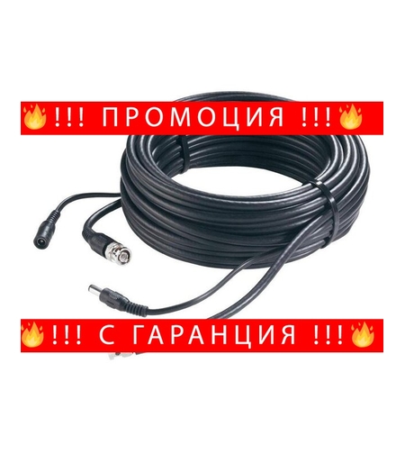 НЕМСКИ Кабел за Видеонаблюдение 50 метра + ЛЕД ФЕНЕР