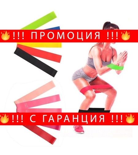 НЕМСКИ Ластик за тренировки Resistance Loop Bands Латекс + ЛЕД ФЕНЕР..