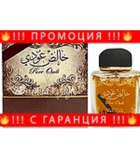 НЕМСКИ Парфюм унисекс, Lattafa Pure Oudi EDP, 100 мл + ЛЕД ФЕНЕР