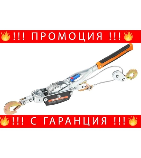 НЕМСКИ 5-тонен ръчен подемник с тресчотка + ПОДАРЪК ЛЕД ФЕНЕР