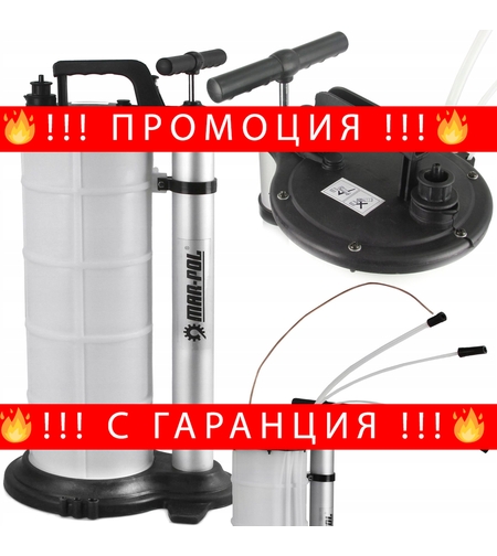 НЕМСКА Помпа за Източване на Масло и Спирачна Течност Ръчна и Пневматична 9 литра Mar-Pol M78306 + ЛЕД ФЕНЕР