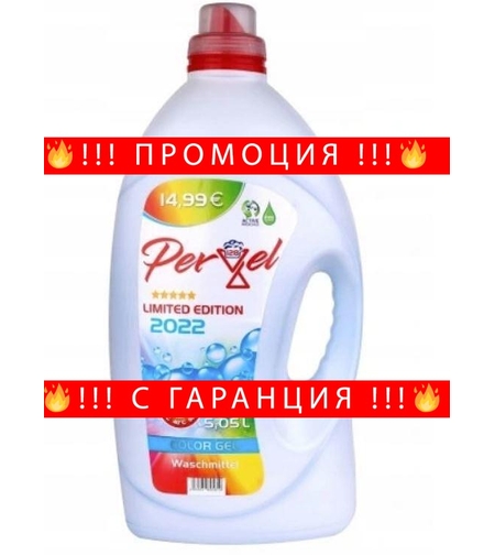 НЕМСКИ Гел за цветно пране, PERGEL COLOR, лимитирана серия, 5.05л. + ЛЕД ФЕНЕР