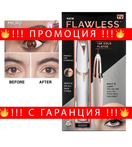 НЕМСКИ Тример за вежди Flawless brows + ЛЕД ФЕНЕР