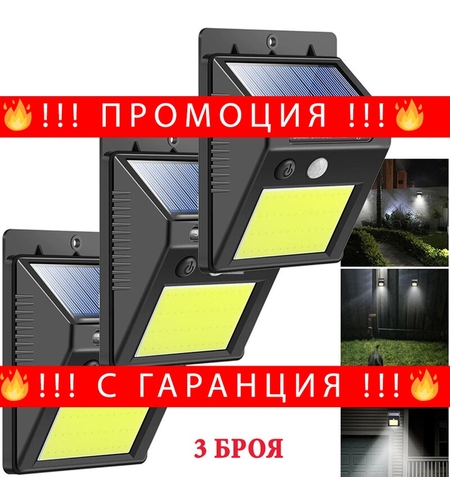 НЕМСКА 3бр. СОЛАРНА LED лампа 30LEDs диода IP65 водоустойчива 4W + ЛЕД ФЕНЕР