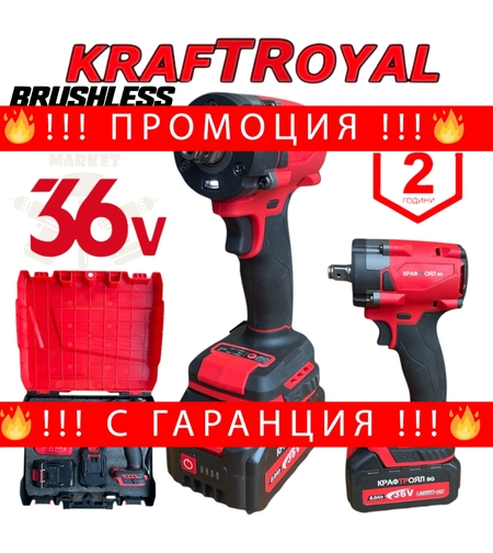 НЕМСКИ Безчетков Гайковерт / Импакт Акумулаторен Ударен 36V 8,0AH KRAFTROYAL 2 Батерии + Ударна Вложка + ЛЕД ФЕНЕР