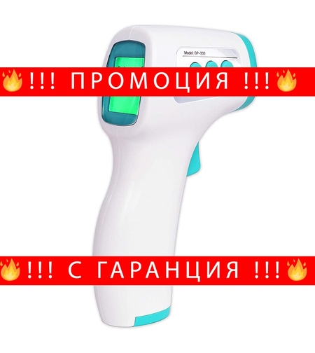 НЕМСКИ Безконтактен термометър с LED дисплей + ЛЕД ФЕНЕР