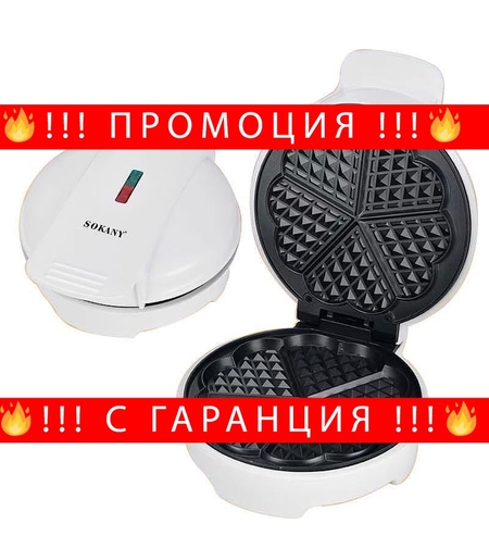 НЕМСКИ Гофретник Sokany 1000W + ЛЕД ФЕНЕР