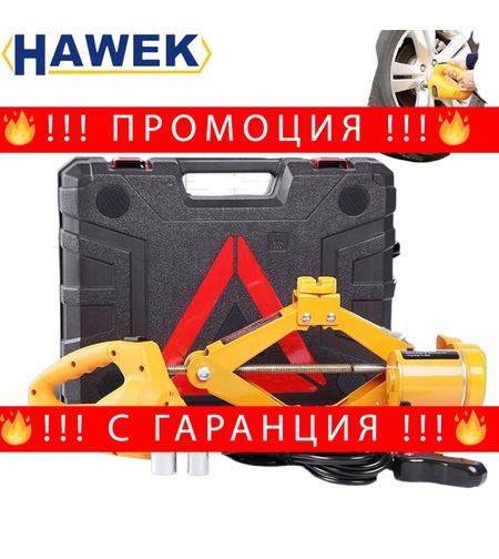 НЕМСКИ Електрически Крик и Гайковерт 2в1 – 12V Комплект HAWEK + ЛЕД ФЕНЕР