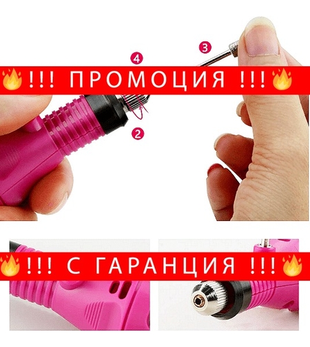 НЕМСКА Електрическа пила за нокти за маникюр и педикюр, Ергономичен дизайн + ЛЕД ФЕНЕР