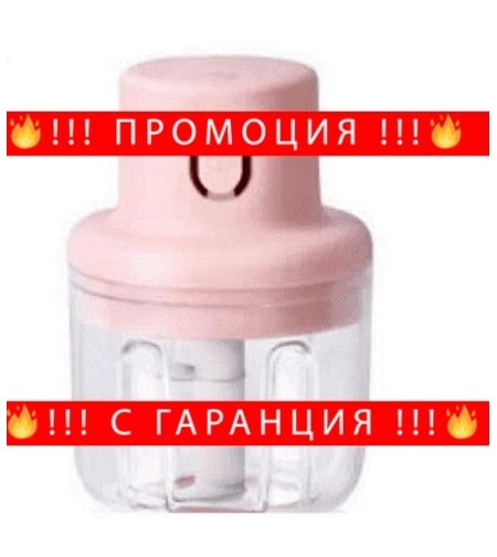 НЕМСКИ Безжичен мини електрически чопър за зеленчуци, 3.7V, Капацитет: 100ml / 250ml, Розов + ЛЕД ФЕНЕР