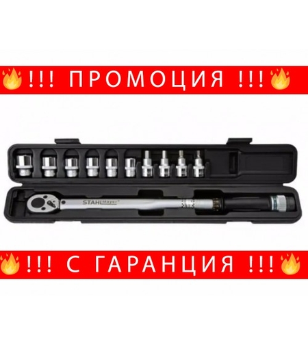 НЕМСКИ Динамометричен Ключ StahlMayer 40- 210 Nm + ЛЕД ФЕНЕР