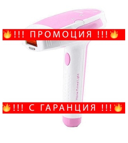 НЕМСКИ Фотоепилатор за трайно обезкосмяване с IPL технология и 5 степени, 999 999 импулса + ЛЕД ФЕНЕР