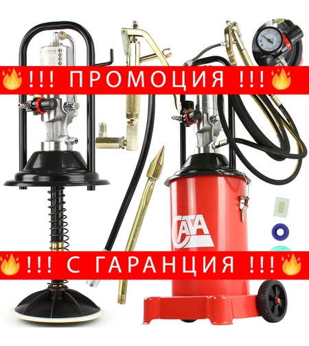 НЕМСКА Пневматична система за гресиране – такаламит 12 литра CATA Mar pol + ЛЕД ФЕНЕР