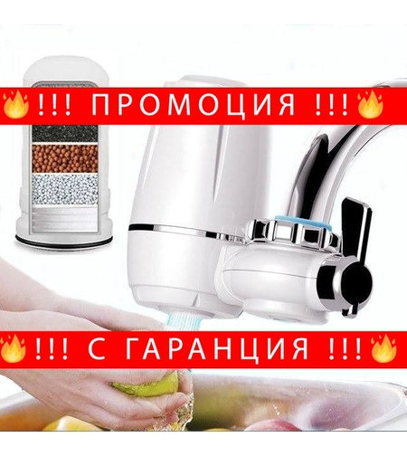 НЕМСКИ Пречиствател за вода Water Faucet Антибактериален филтър + ЛЕД ФЕНЕР