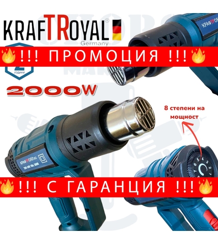 НЕМСКИ Електрически Пистолет за Горещ Въздух 2000W KRAFTROYAL 8 степени регулация на мощност + ЛЕД ФЕНЕР