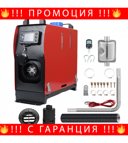 НЕМСКА Суха Преносима Дизелова Печка 8kw 12V/24V + ЛЕД ФЕНЕР