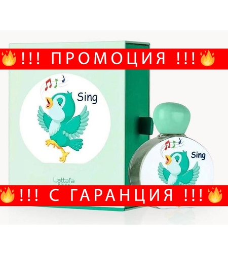 НЕМСКА Lattafa Pride Kids – Sing EDP 75ml за Деца + ЛЕД ФЕНЕР..