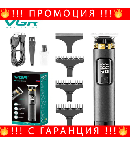 НЕМСКА Машинка За Подстригване VGR V-985