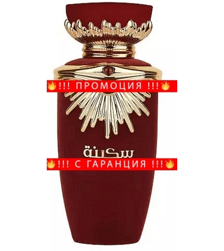 НЕМСКА Парфюмна вода за жени, Sakeena, 100 мл. + ЛЕД ФЕНЕР