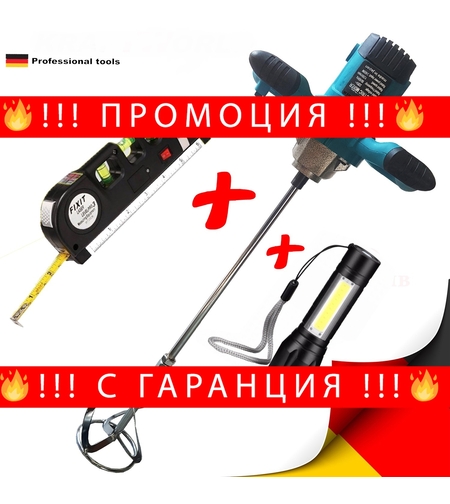НЕМСКИ Строителен Миксер 2400W бъркалка за бетон + лазарен невелир с ролетка + USB фенер + ЛЕД ФЕНЕР