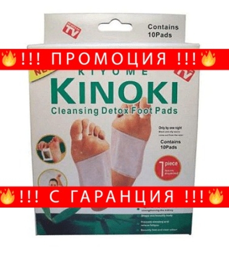 НЕМСКИ Комплект пластири Kinoki, За детоксикация на тялото, 10 броя + ЛЕД ФЕНЕР
