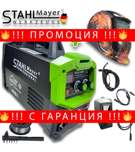 НЕМСКИ 2в1 Електрожен с Телоподаващо 400А + Соларен Шлем Маска STAHLMAYER с Ролка модел: 2024 + ЛЕД ФЕНЕР