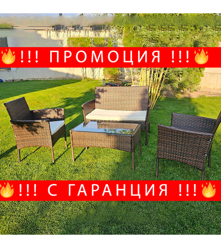 НЕМСКИ Градински Комплект Ратанов Кът За Релакс От 4 Части + ЛЕД ФЕНЕР